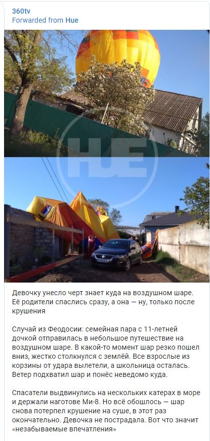Унесенный ветром воздушный шар с ребенком упал в Феодосии (фото)