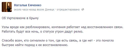 Узлы Укртелекома в Крыму разблокировали