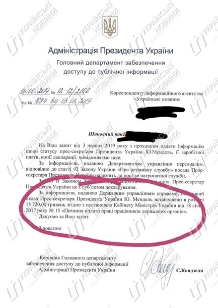 В АП назвали зарплату пресс-секретаря Зеленского