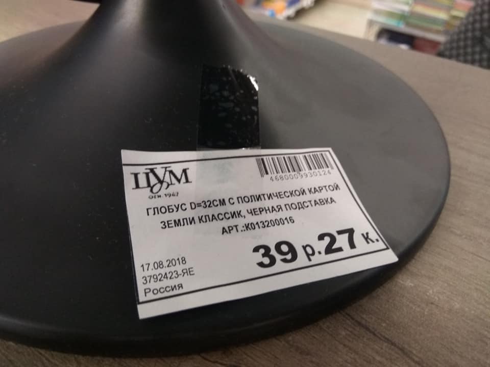 В Беларуси продают глобусы с российским Крымом: опубликованы фото