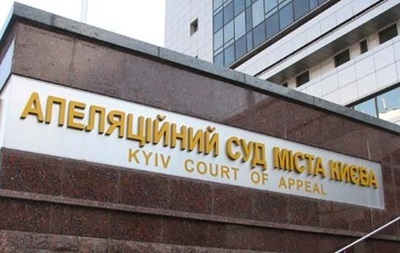 В Киеве заминировали Апелляционный суд