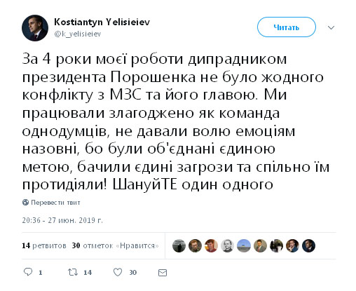 В команде Порошенко отреагировали на разборки Зеленского с Климкиным