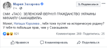 В МИД России съязвили по поводу украинского гражданства Саакашвили