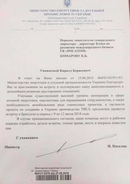 В Минэнерго хотят производить ядерное топливо вместе с РФ – СМИ