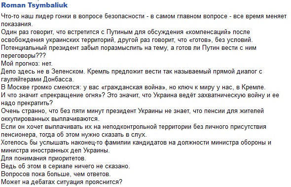 В Москве громко смеются: Цимбалюк ответил Зеленскому про переговоры с Путиным