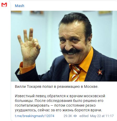 В Москве врачи спасают Вилли Токарева