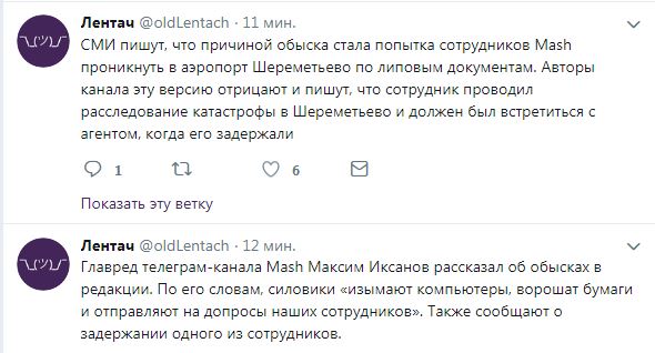 В России идут обыски в редакции СМИ, пытавшегося узнать правду о трагедии в Шереметьево