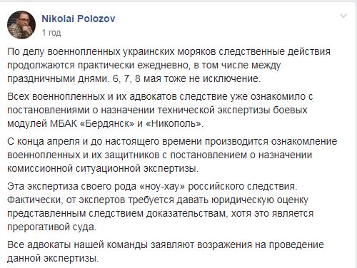 В России назначили новую экспертизу по делу военнопленных украинских моряков
