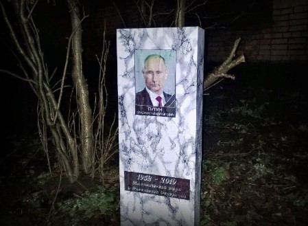 В России снова похоронили Путина и выложили в сеть фото его могилы