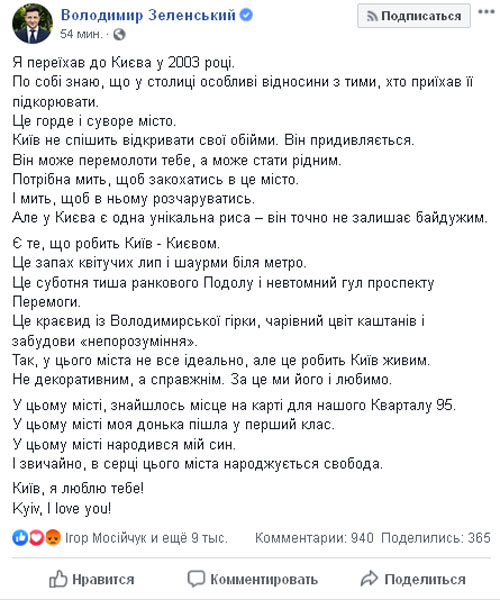 В сердце этого города рождается свобода: Зеленский признался в любви к Киеву