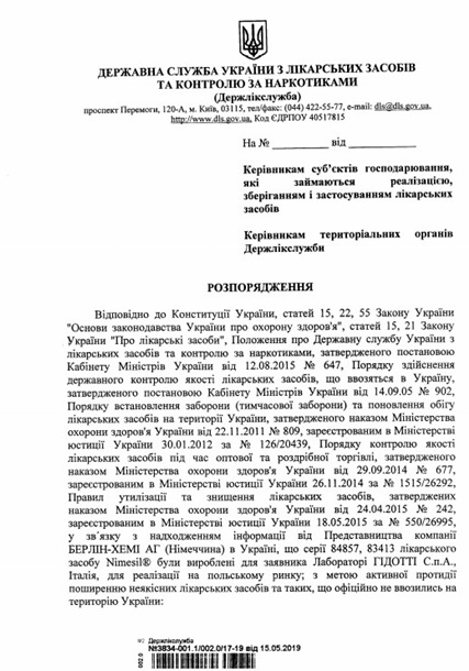 В Украине запретили обезболивающий препарат