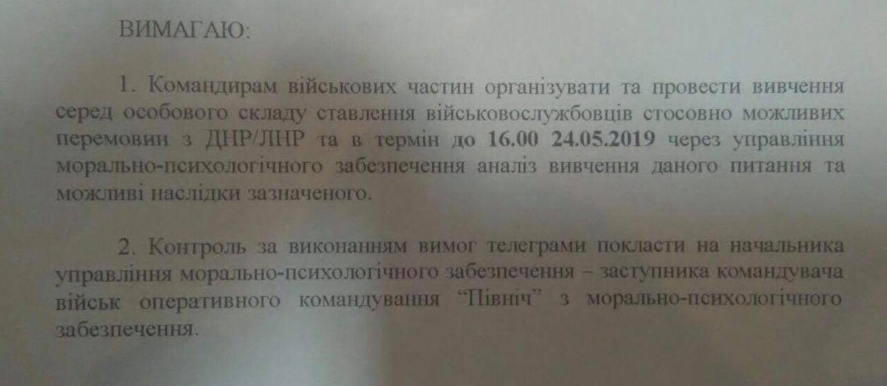 В ВСУ проводят опрос об отношении к переговорам с боевиками на Донбассе