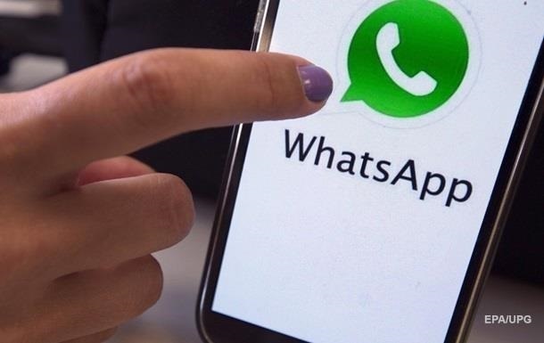 В WhatsApp нашли опасную брешь в системе безопасности