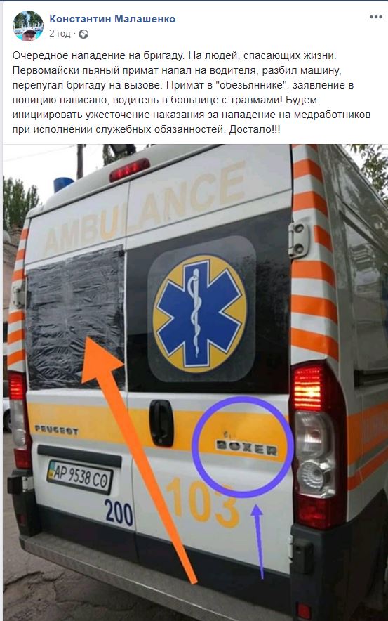 В Запорожье неадекват напал на бригаду скорой помощи (фото)