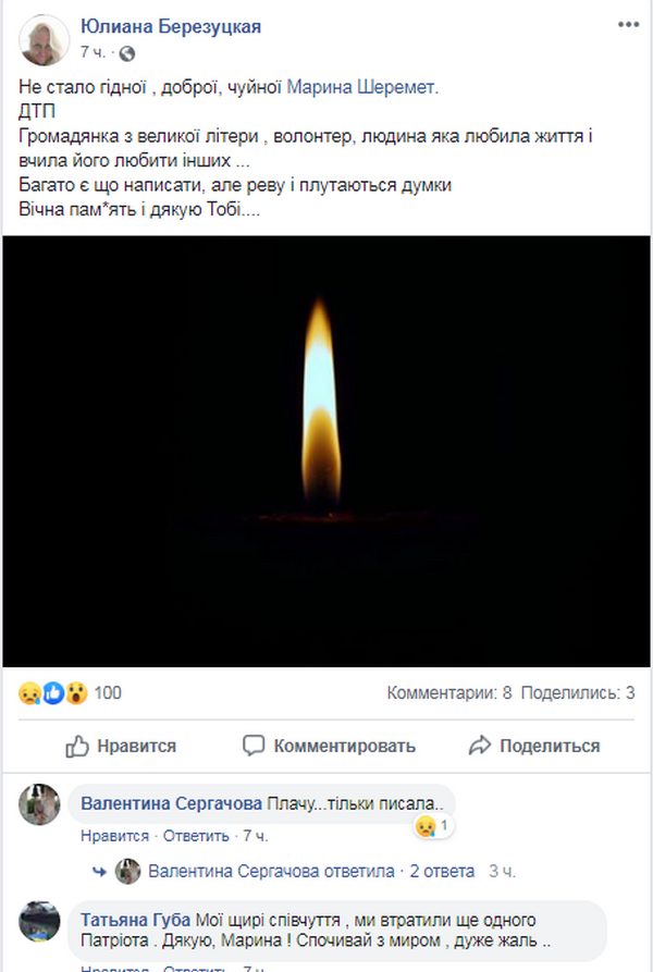 В жутком ДТП погибла известный волонтер Марина Шеремет