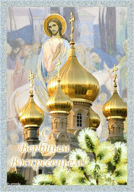 Вербное воскресенье 2019: красивые поздравления и открытки с праздником