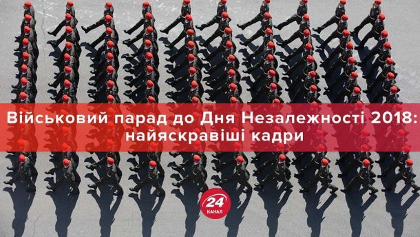 Военный парад ко Дню Независимости 2018 фото и видео самых ярких моментов