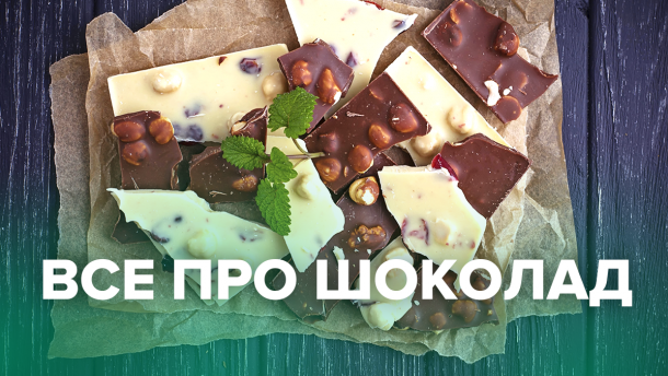 Все про шоколад: міфи, користь і шкода
