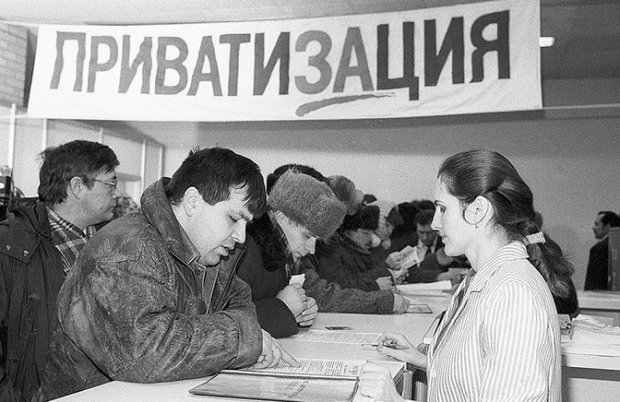 Вспомнить Все: Приватизация 90-х в Украине