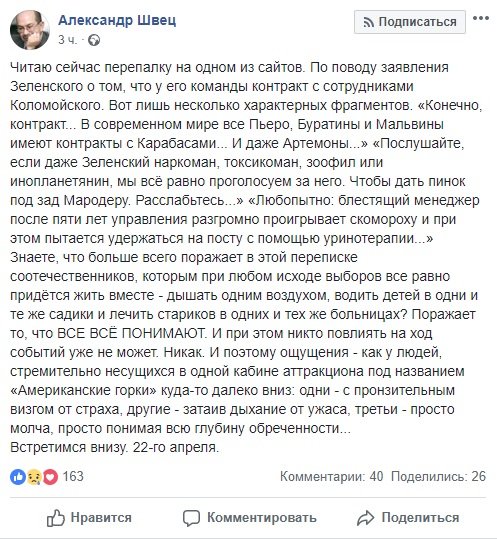 Встретимся внизу 22-го апреля, — Швец