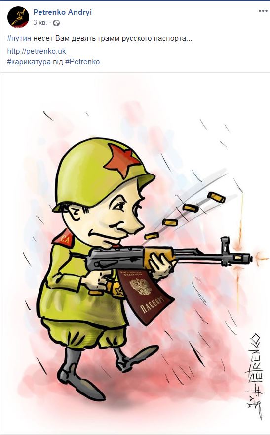 Выдачу российских паспортов на Донбассе изобразили меткой карикатурой с Путиным