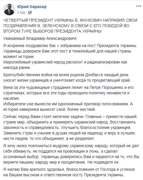 Янукович обрадовался победе Зеленского на выборах и написал ему письмо