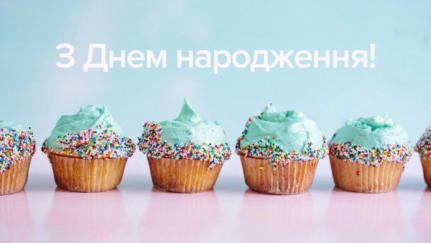 З днем народження: красиві привітання у прозі та віршах