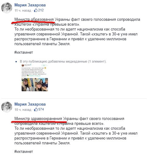 Захарова оконфузилась, пытаясь раскритиковать Супрун