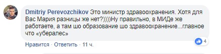 Захарова оконфузилась, пытаясь раскритиковать Супрун
