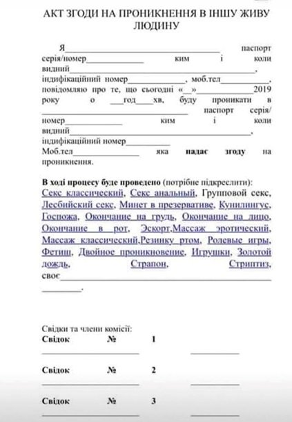 Закон о сексе: в соцсетях смеются и критикуют