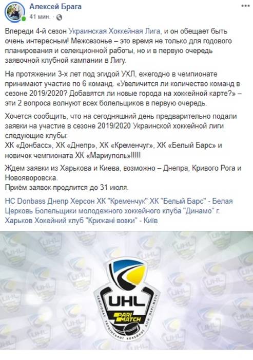 Заявки на участие в следующем сезоне УХЛ подали 5 клубов, в том числе дебютант