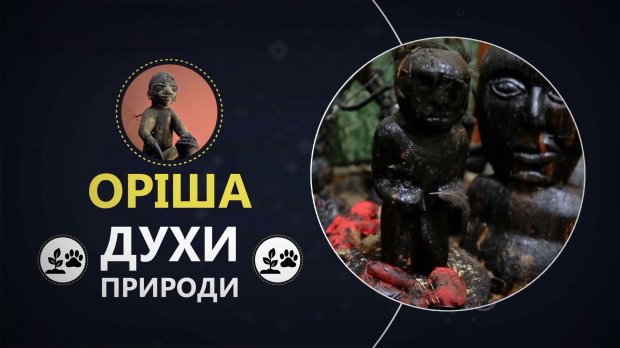 Жертвоприношення, духи й танці: що варто знати про таємну релігію Сантерія