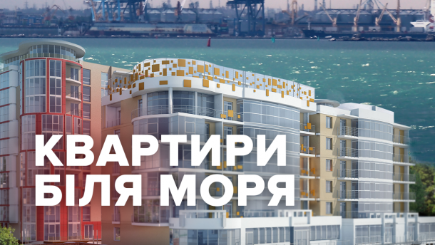 Жилье у моря: как изменились цены на квартиры в новостройках Одессы