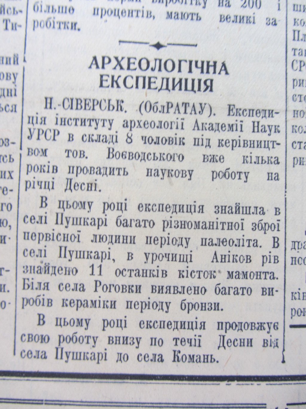 Зброя первісних людей і кістки мамонта: неймовірна історія Чернігівщини