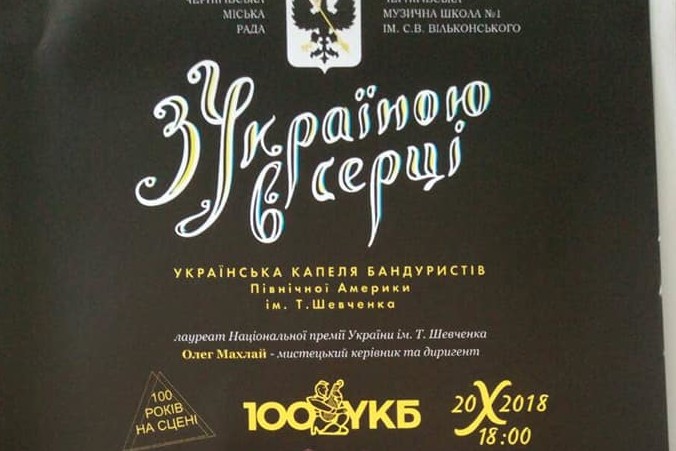Чернігівці мають унікальну нагоду зустрітися з Українською капелою бандуристів Північної Америки