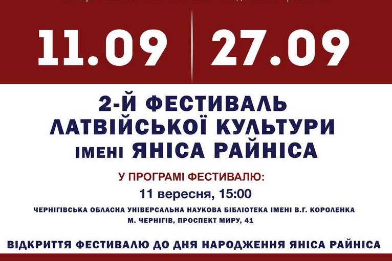 Фестиваль латвійської культури стартував у Чернігові