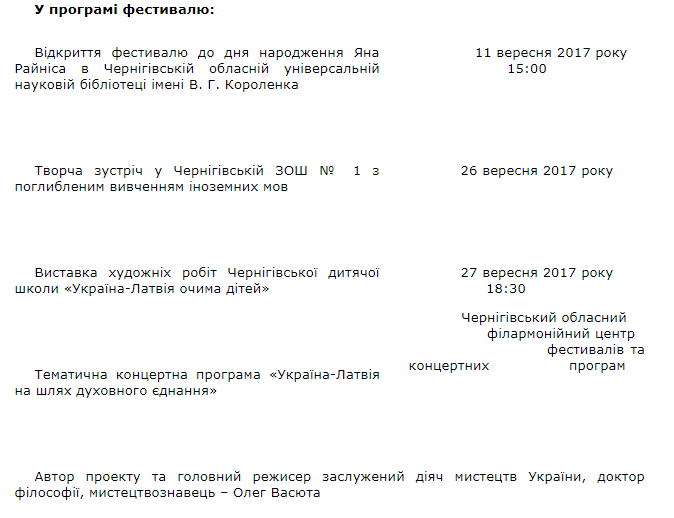 Фестиваль латвійської культури стартував у Чернігові