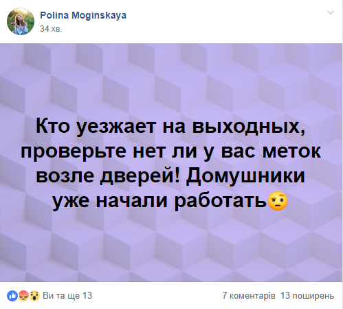Фейсбучна тема дня: активізація крадіїв на свята