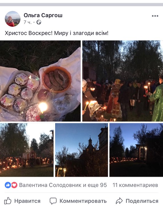 Фейсбучна тема дня: освячення пасок