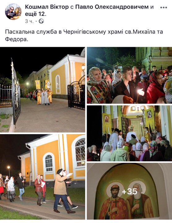 Фейсбучна тема дня: освячення пасок