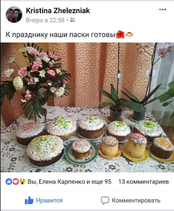 Фейсбучна тема дня: паски господинь