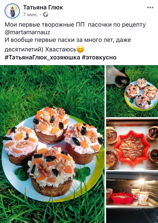 Фейсбучна тема дня: паски господинь