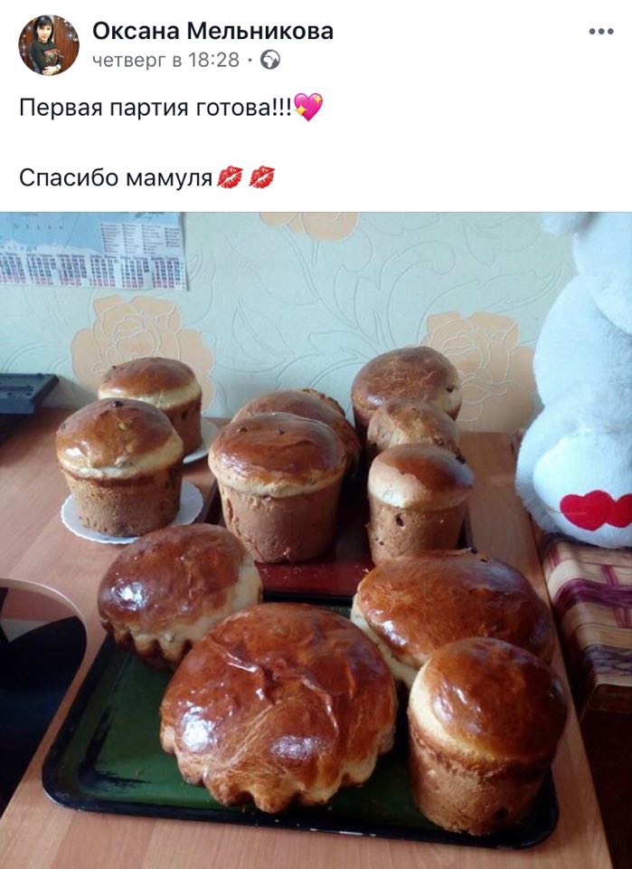 Фейсбучна тема дня: паски господинь