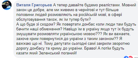Фейсбучна тема дня: прийняття закону про державну мову