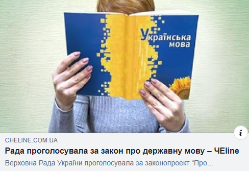 Фейсбучна тема дня: прийняття закону про державну мову