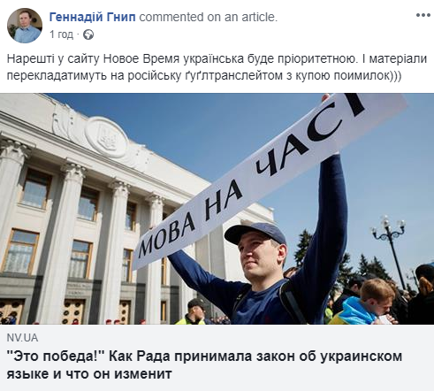 Фейсбучна тема дня: прийняття закону про державну мову
