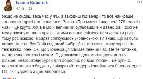 Фейсбучна тема дня: прийняття закону про державну мову