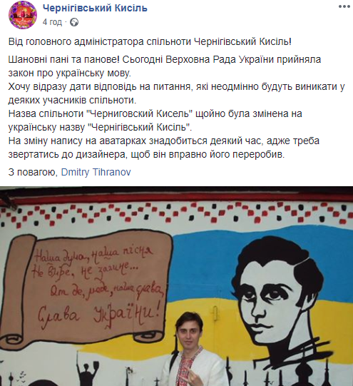 Фейсбучна тема дня: прийняття закону про державну мову