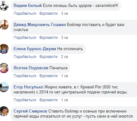 Фейсбучна тема дня: відключення гарячої води