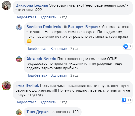 Фейсбучна тема дня: відключення гарячої води
